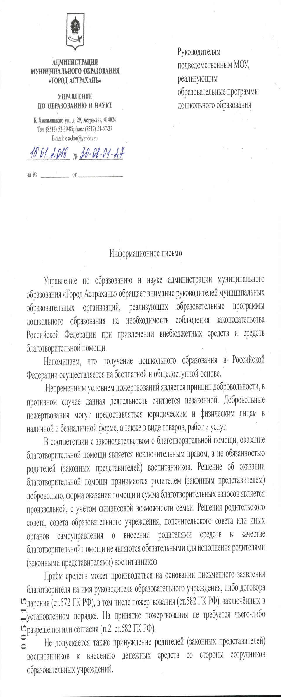 Информационное письмо об оказании благотворительной помощи