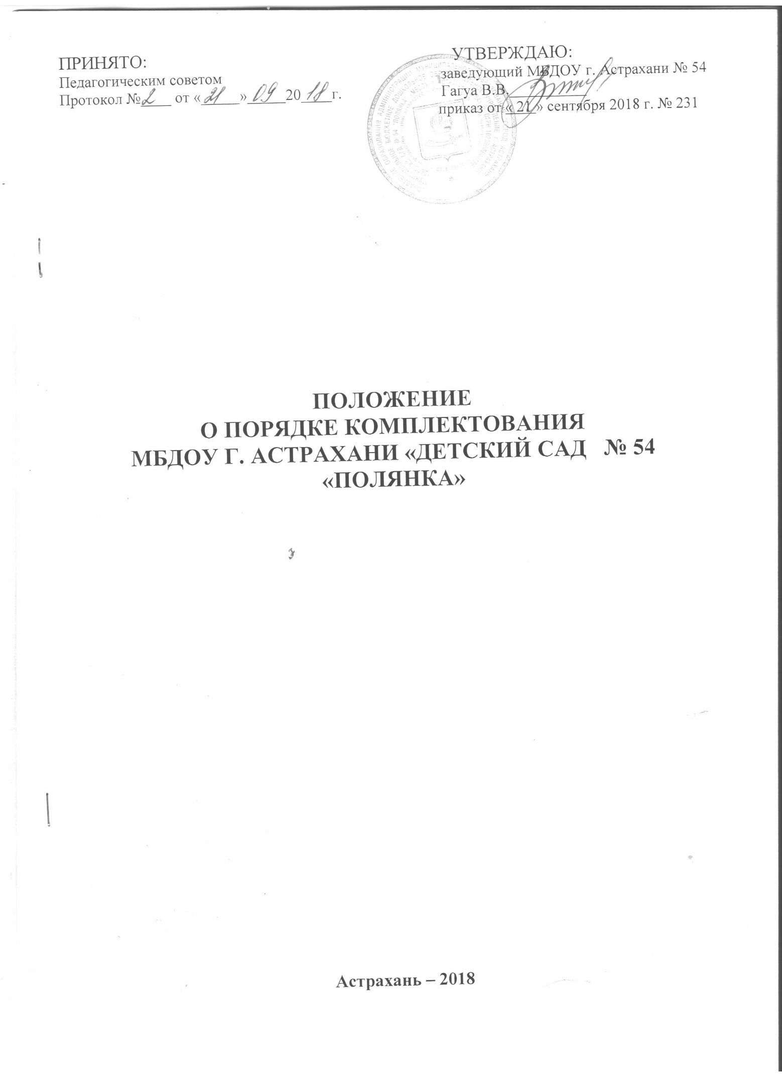 Зачисление в ДОУ № 54