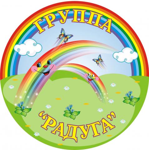группа "Радуга"
