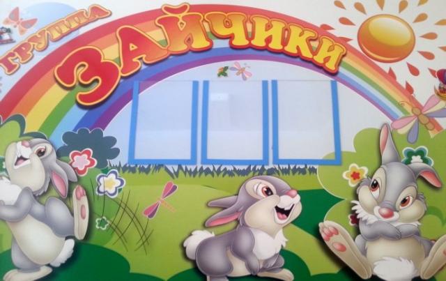 группа "Зайчики"