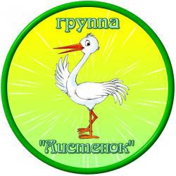 группа "Аистенок"