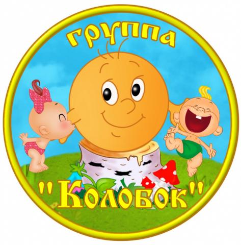 группа "Колобок"