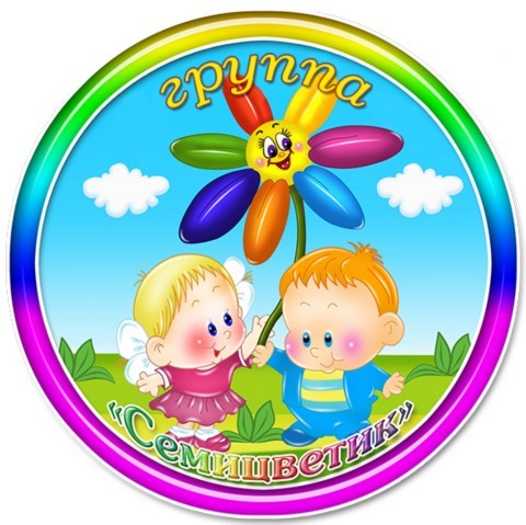 группа "Семицветик"
